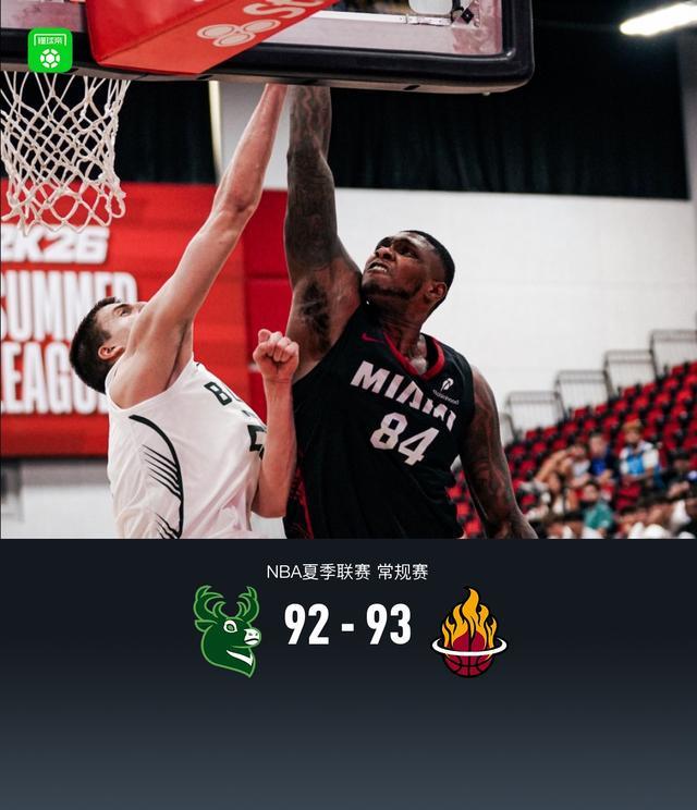 ewc电竞世界杯-热火93-92险胜雄鹿，戈尔丁18+10，加德纳16分